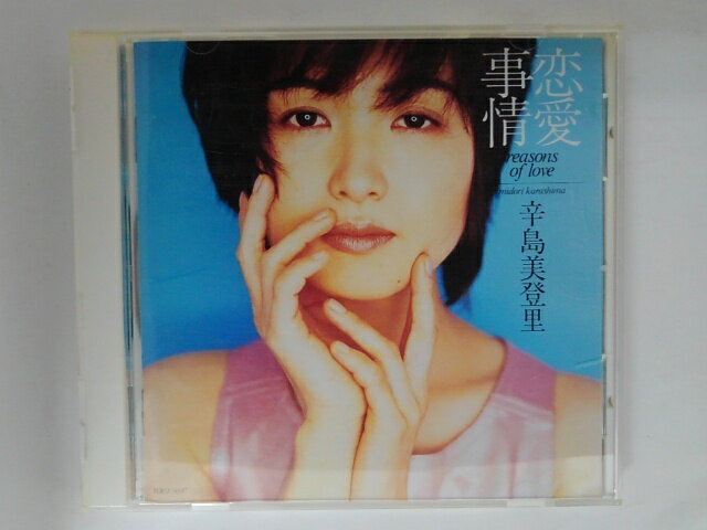 ZC04776【中古】【CD】恋愛事情 reasons of love/辛島美登里