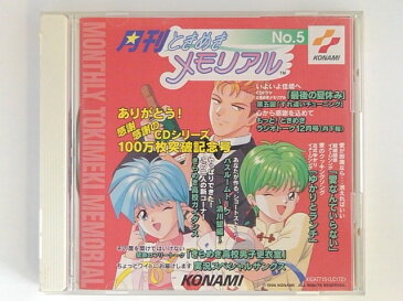 ZC05508【中古】【CD】月刊ときめきメモリアル NO.5