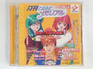 ZC05595【中古】【CD】月刊ときめきメモリアル NO.6