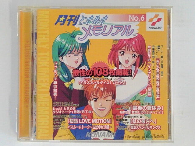 ZC05596【中古】【CD】月刊ときめきメモリアル No.6