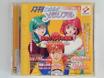 ZC05597【中古】【CD】月刊ときめきメモリアル NO.6