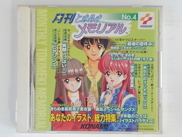 【収録曲】 　【01】もっと! ときめきラジオトーク11月号(前編) 　【02】CDドラマ ときめきメモリアル「最後の夏休み」 　　　　第四回「ときめきリクエスト」 　【03】もっと! ときめきラジオトーク11月号(後編) 　　他全9曲収録 ～商品状態に関しまして～ 　●　中古商品のため、特典などの付属品、帯は 　　　ついていない場合がございます。 　●　輸入盤では歌詞カードや日本語対訳がついていない 　　　場合がございます。 　●　2枚組ケースや紙ジャケットケースなどの 　　　特殊ケースの場合、汚れやひび、割れ、変色等が 　　　あっても現状発送となります。 ★必ずお読みください★ -------------------------------------------------------- 【送料について】 ●　1商品につき送料：300円 ●　10000円以上で送料無料 ●　商品の個数により、ゆうメール、佐川急便、　　ゆうパックのいずれかで発送いたします。 　　当社指定の配送となります。 　　配送業者の指定は承っておりません。 -------------------------------------------------------- 【商品について】 　　●　VHS、DVD、CD、本はレンタル落ちの中古品で 　　　　ございます。 　　 　　 　　●　ケース・ジャケット・ディスク本体に 　　　　バーコードシール等が貼ってある場合があります。 　　　　クリーニングを行いますが、汚れ・シール等が 　　　　残る場合がございます。 　　●　映像・音声チェックは行っておりませんので、 　　　　神経質な方のご購入はお控えください。 --------------------------------------------------------