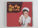 ZC05661【中古】【CD】DELI PRESENTSチカチカ(秘)大作戦