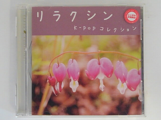 ZC05785【中古】【CD】リラクシンK-POP コレクション(オルゴール)