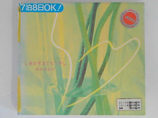 ZC05800【中古】【CD】しあわせまでもう少し/西村由紀江