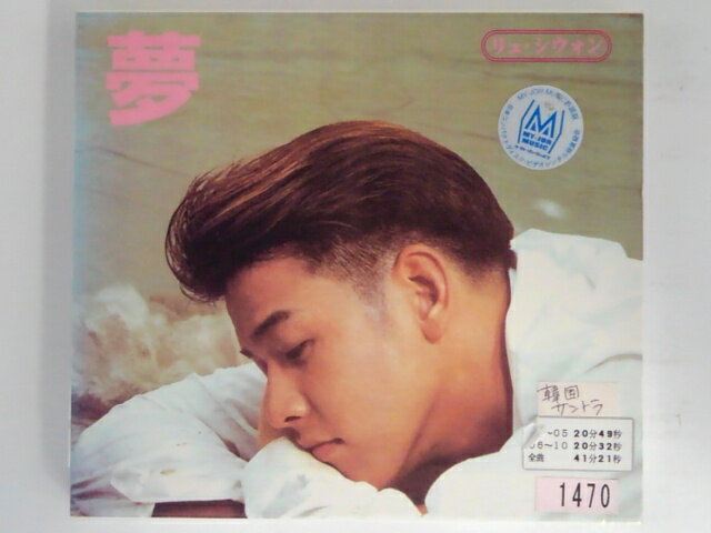 ZC05933【中古】【CD】夢/リュ・シウォン