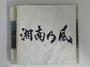 ZC06072【中古】【CD】湘南乃風 REAL RIDERS / 湘南乃風