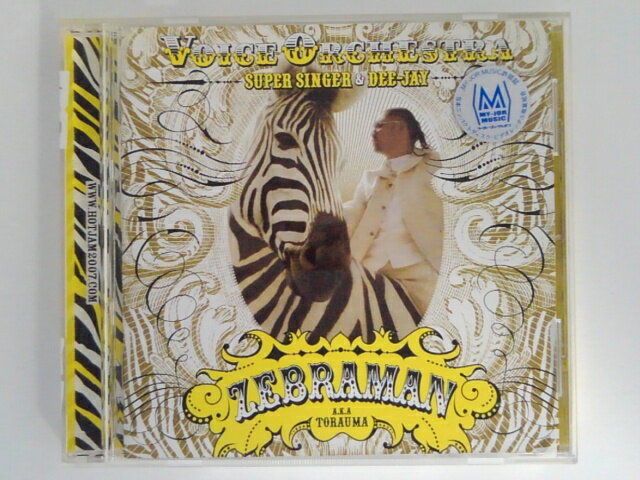 ZC06185【中古】【CD】VOICE ORCHESTRA-SUPER SINGER&DEE-JAY-/ZEBRAMAN