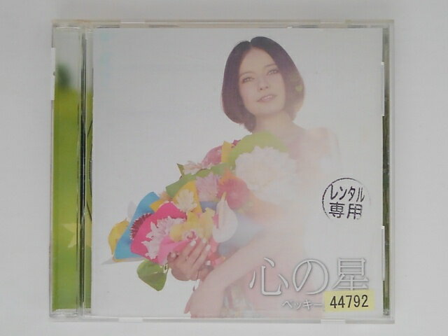 ZC06374【中古】【CD】心の星/ベッキー♪＃