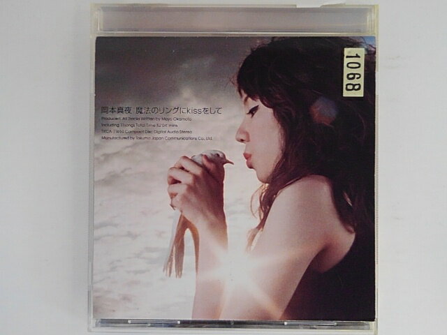 ZC06438【中古】【CD】魔法のリングにkissをして/岡本真夜