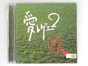 ZC06702【中古】【CD】愛 レゲエ2