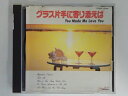 ZC06877【中古】【CD】グラス片手に寄