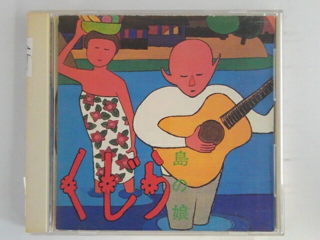 ZC07239【中古】【CD】島の娘/くじら