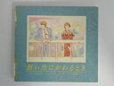 ZC07658【中古】【CD】想い出にかわるとき〜THE GIFT OF TIME〜