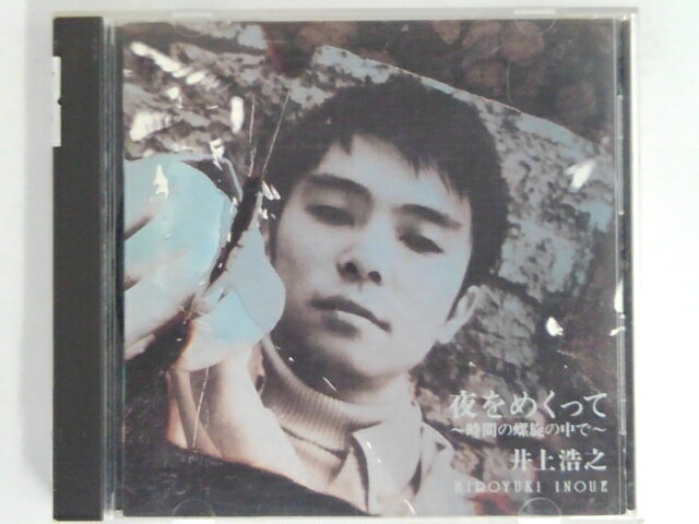 ZC08104【中古】【CD】夜をめくって~時間の螺旋の中で~/井上浩之