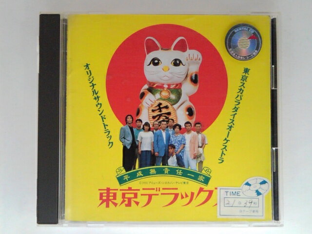 ϥåԡӥǥ㤨ZC08625šۡCDTokyo Deluxe -Original Soundtrack-/TOKYO SKA PARADISE ORCHESTRAפβǤʤ150ߤˤʤޤ