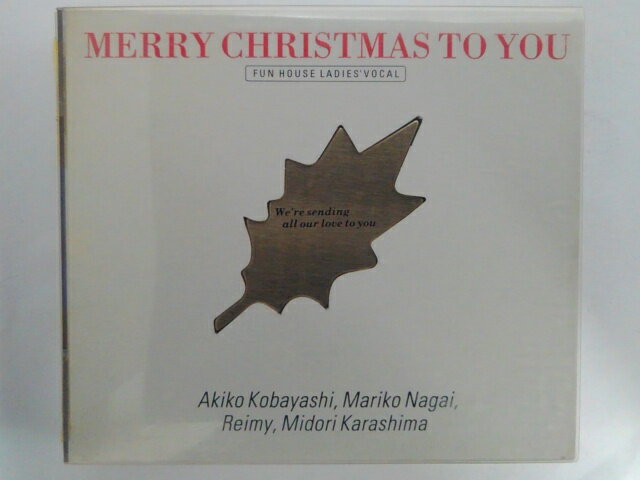 ZC08833【中古】【CD】MERRY CHRISTMAS TO YOU- FUN HOUSE LADIES’ VOCAL -