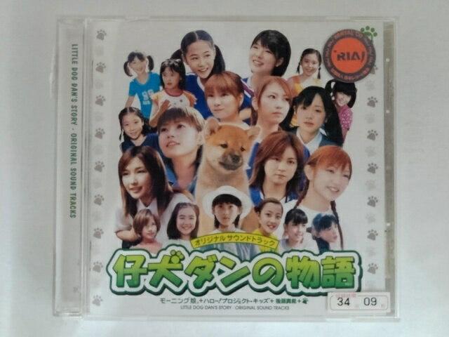 ZC09553【中古】【CD】仔犬ダンの物語