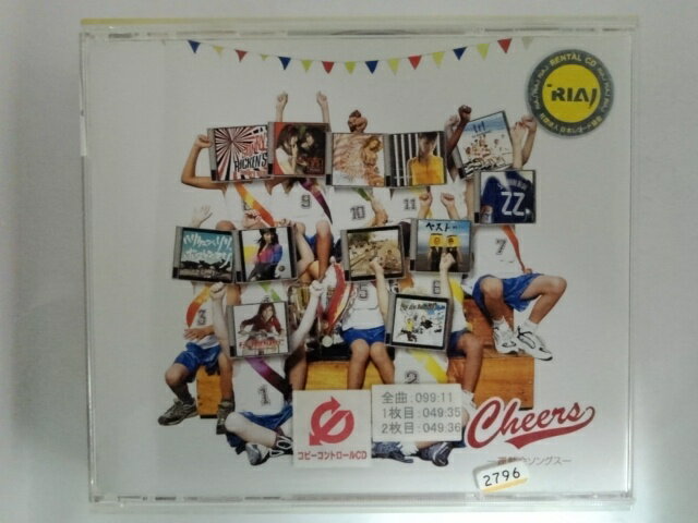 ZC09598【中古】【CD】Cheersー運動会ソングスー(2枚組)