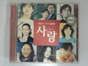 ZC09833【中古】【CD】サラン 韓国TVドラマ主題歌集