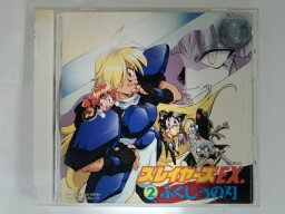 ZC09840【中古】【CD】スレイヤーズEX.（えくすとら）2ふくしぅの刃