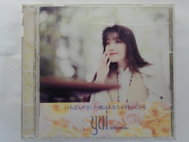 ZC10020【中古】【CD】いちばんやさしい風はあなたが持っている/西脇唯 yui nishiwaki