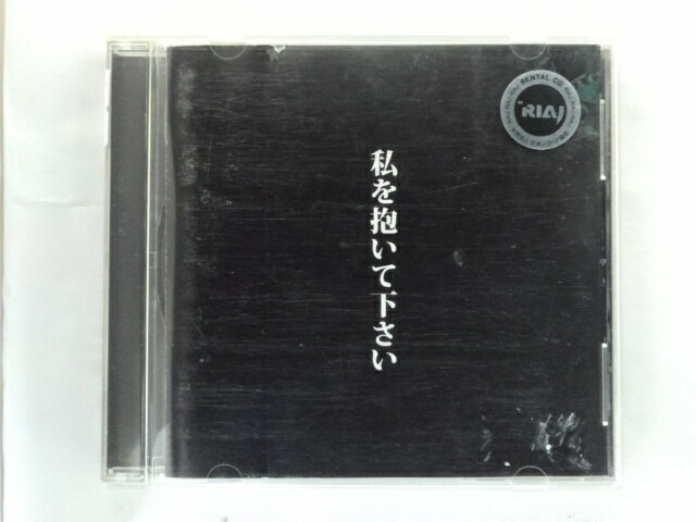 ZC10484【中古】【CD】私を抱いて下さい/中村中