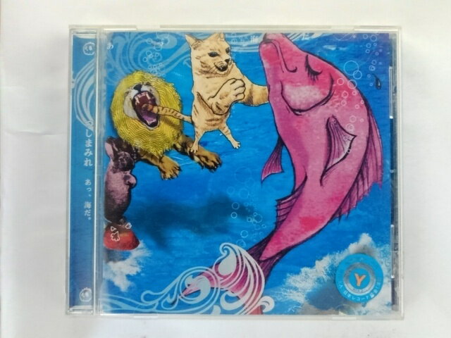 ZC10495【中古】【CD】あっ、海だ。/つしまみれ