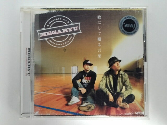 ZC10863【中古】【CD】歌にして贈る言葉/MEGARYU