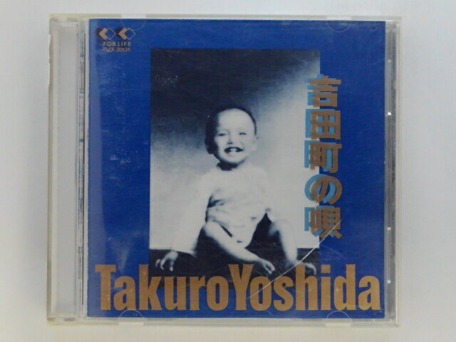 ZC10948【中古】【CD】吉田町の唄/吉田 拓郎 Takuro Yoshida