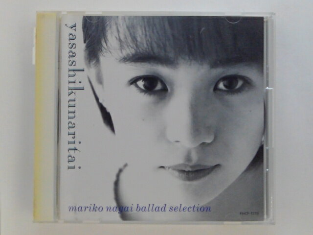 ZC10965【中古】【CD】やさしくなりたい/永井真理子 mariko nagai