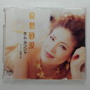 ZC11179【中古】【CD】哀愁砂漠/キム・ヨンジャ