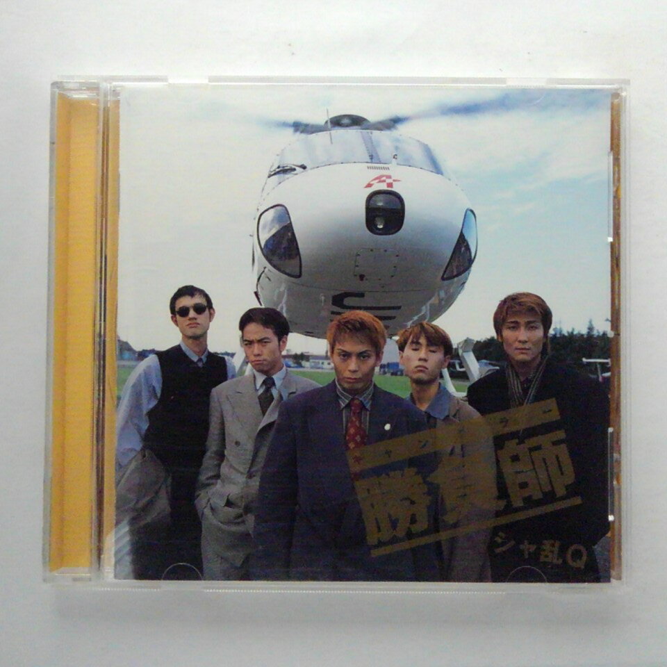 ZC11300【中古】【CD】勝負師(ギャンブラー)/シャ乱Q