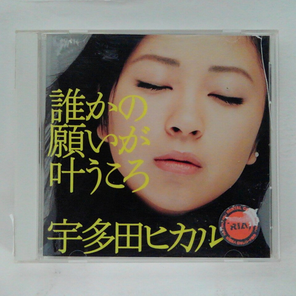 ZC11634【中古】【CD】誰かの願いが叶