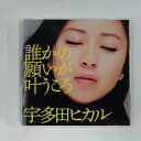 ZC11636【中古】【CD】誰かの願いが叶うころ/宇多田ヒカル