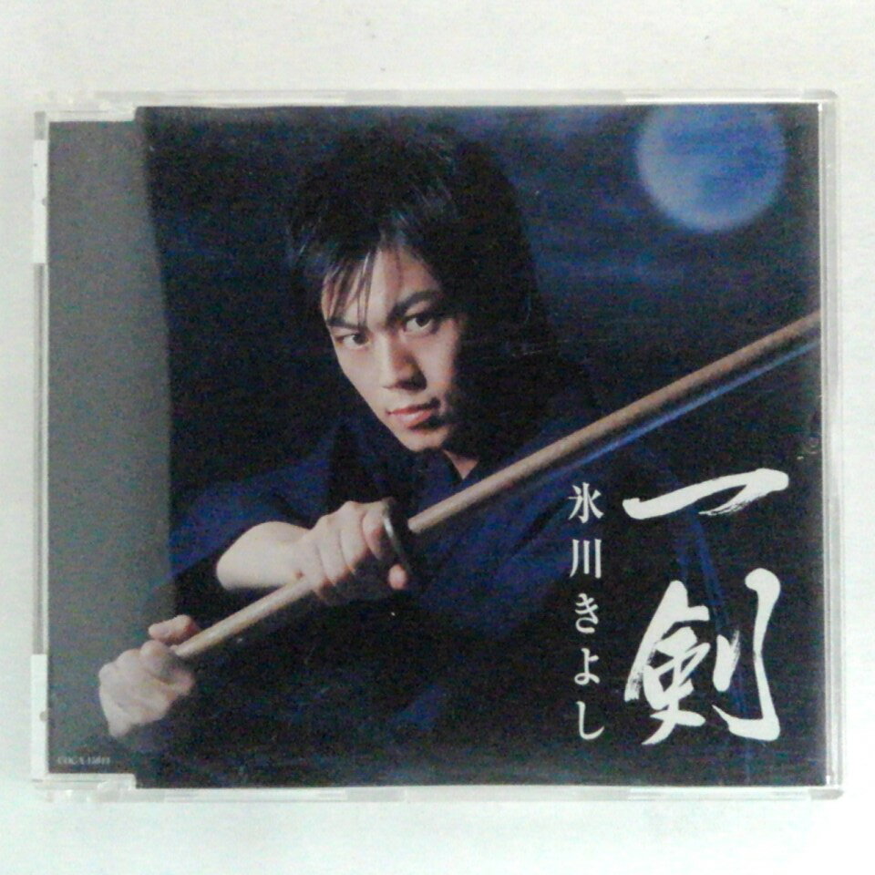 ZC11751【中古】【CD】一剣/氷川きよ