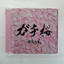 ZC12189【中古】【CD】ガチ桜/湘南乃風