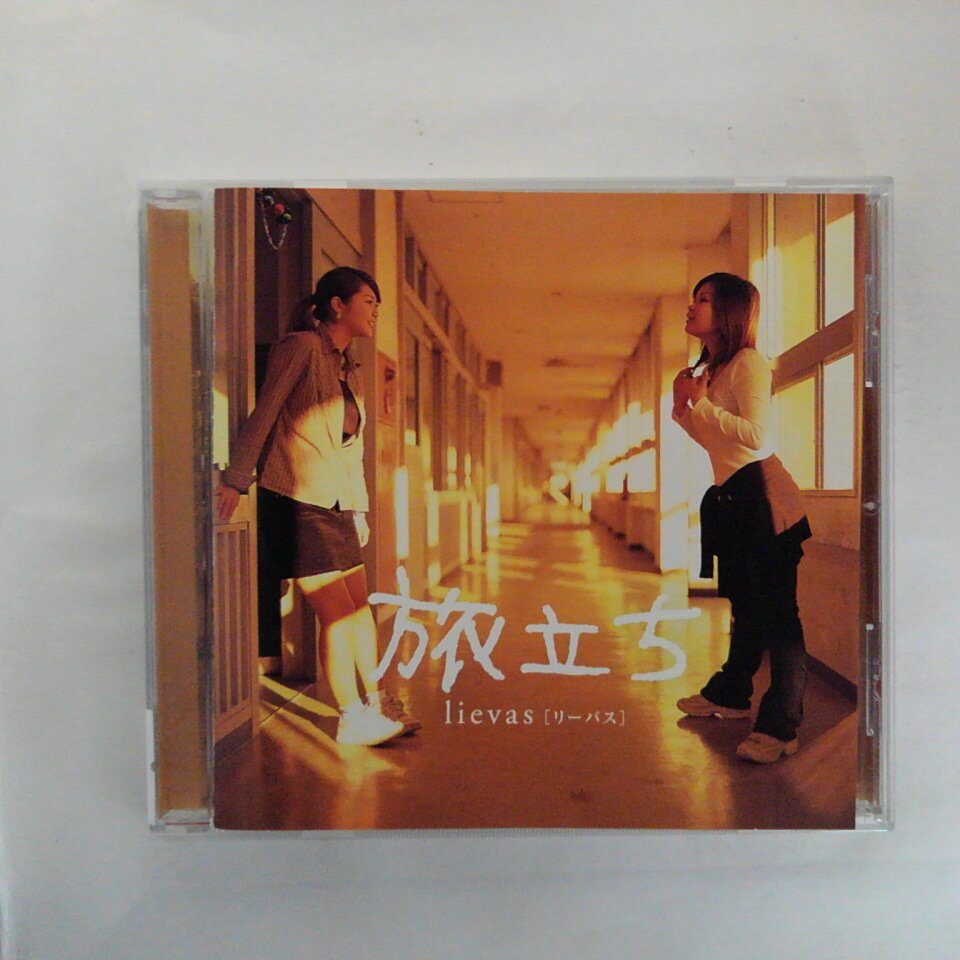 ZC12211【中古】【CD】旅立ち/lievas [リーバス]