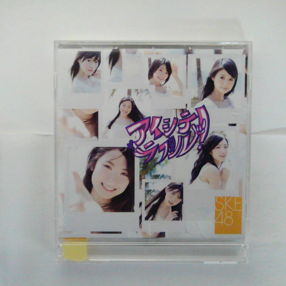 ZC12431【中古】【CD】アイシテラブル!/SKE48(DVD付)