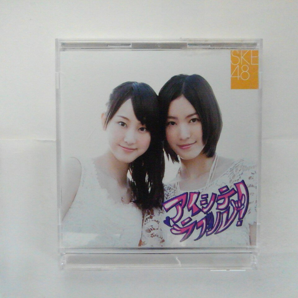 ZC12432【中古】【CD】アイシテラブル!/SKE48(DVD付)