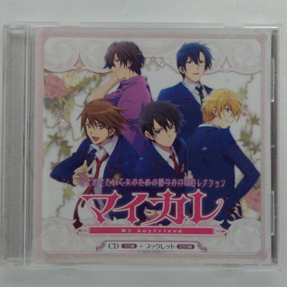 楽天ハッピービデオZC12556 【中古】 【CD】 マイカレ My boyfriend梶葉大輔編 Kajiha Daisuke（CV:宮野真守）