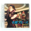 ZC12689【中古】【CD】札幌ブルース/森本洋子 YOKO MORIMOTO