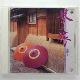 ZC12907【中古】【CD】琴の旅2 演歌1～川の流れのように～