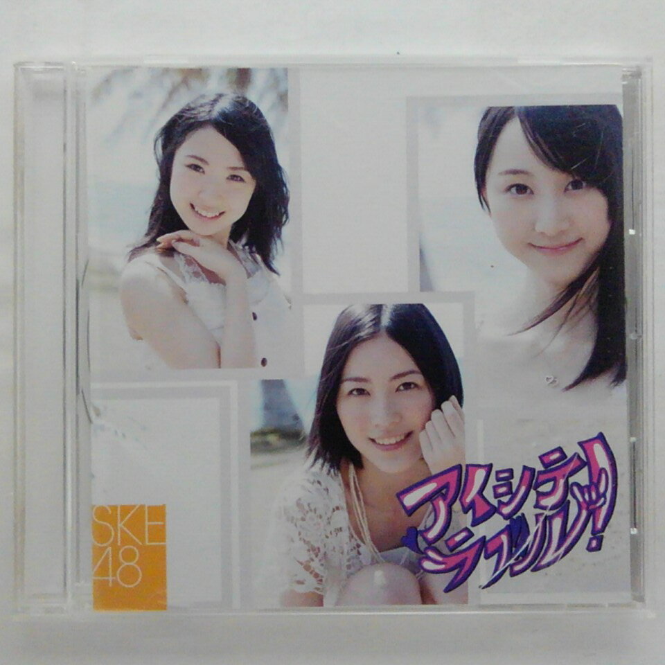 ZC12916【中古】【CD】アイシテラブル!/SKE48