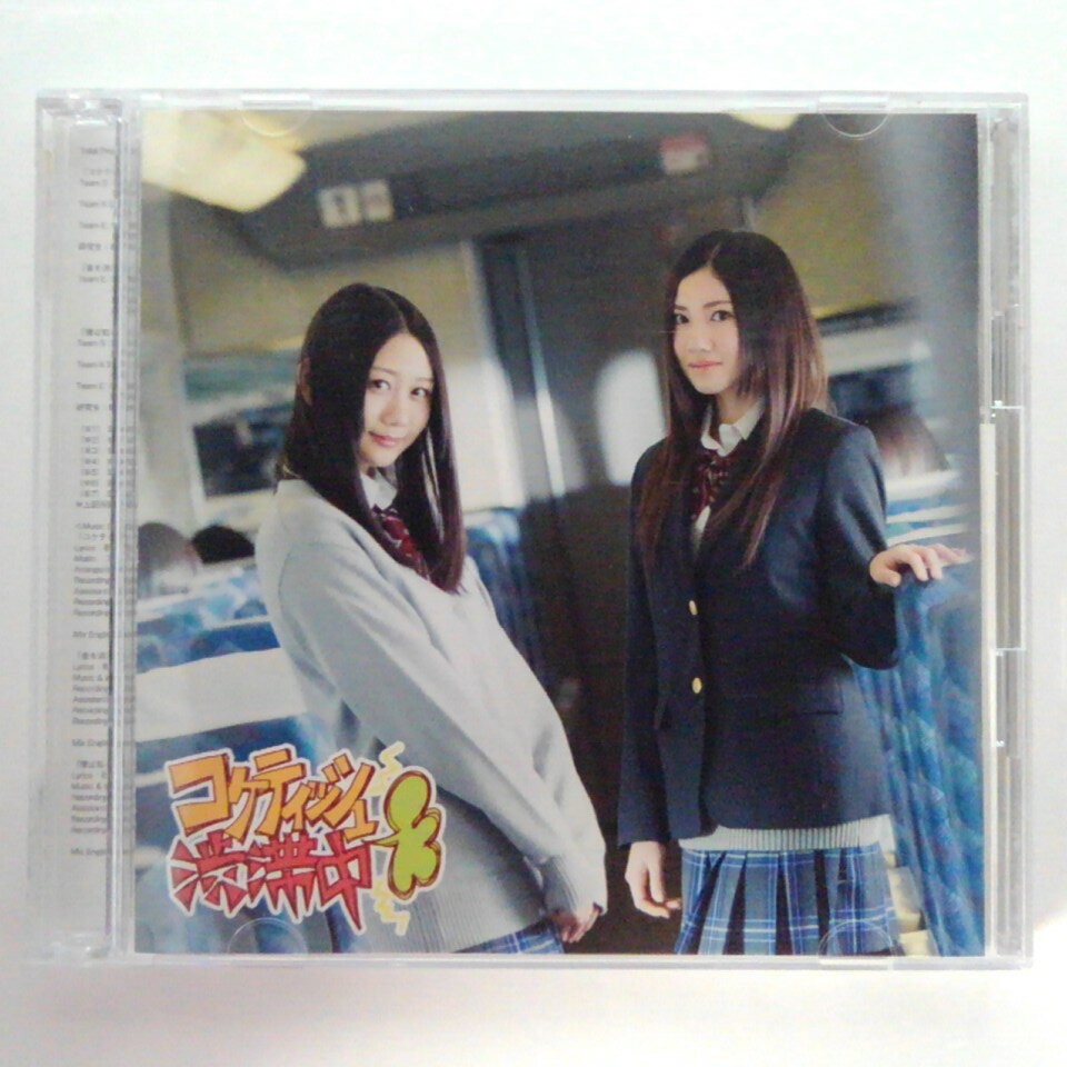 ZC13110【中古】【CD】コケティッシュ渋滞中/SKE48（初回盤 Type-B)(DVD付き）