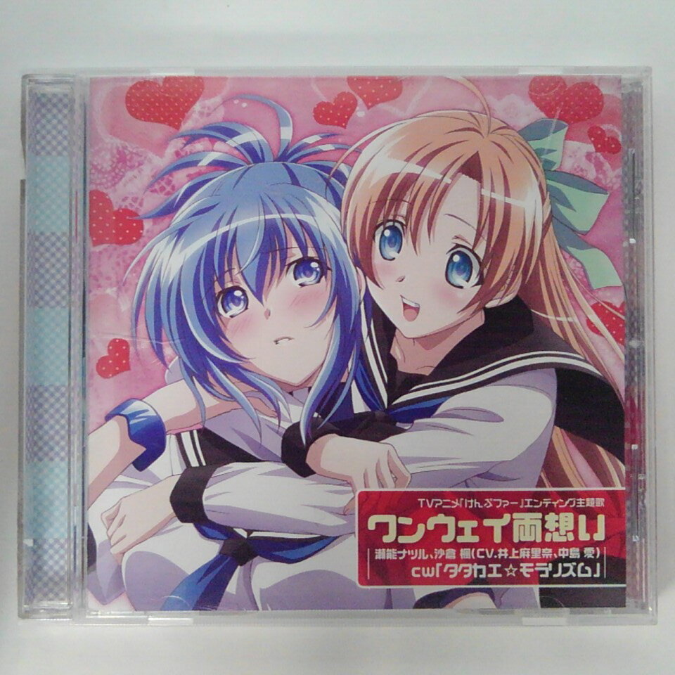 ZC13152【中古】【CD】「ワンウェイ両