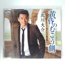 ZC13176【中古】【CD】「黄昏のむこう側」「男たちの純情歌」/北川大介
