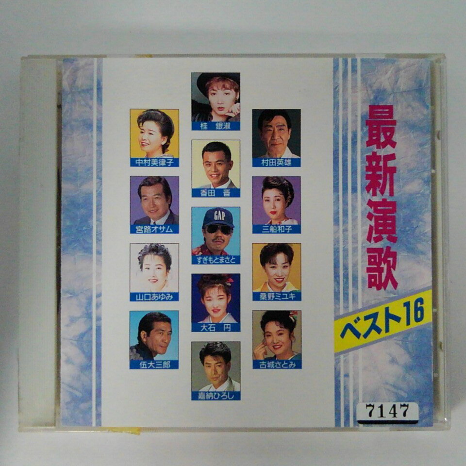 ZC13192【中古】【CD】最新演歌ベスト