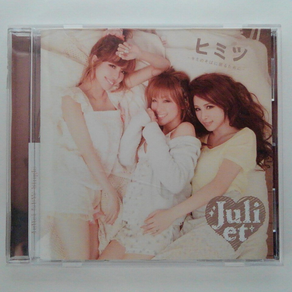 ZC13457【中古】【CD】ヒミツ -キミのそばに居るために-/Juliet