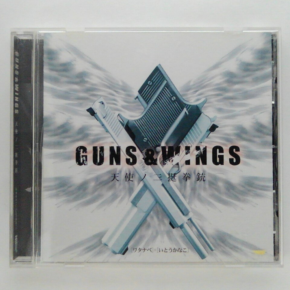 ZC13478【中古】【CD】GUNS＆WINGS-天使ノ二挺拳銃-/［ワタナベ］+［いとうかなこ］